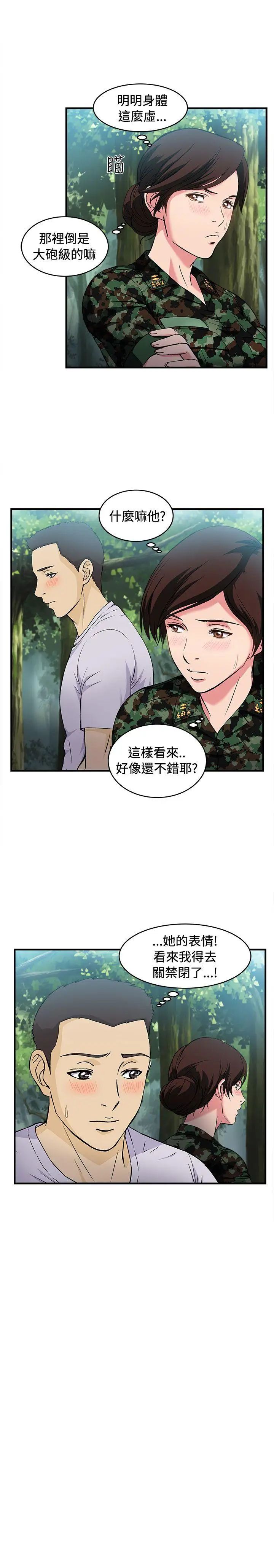 《制服的诱惑》漫画最新章节军人篇(6)免费下拉式在线观看章节第【8】张图片