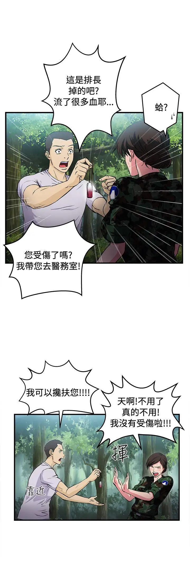 《制服的诱惑》漫画最新章节军人篇(6)免费下拉式在线观看章节第【3】张图片