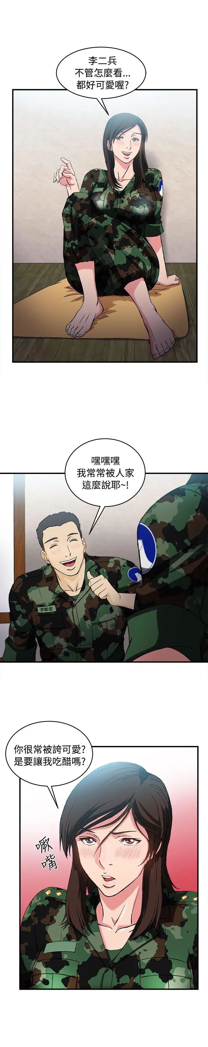 《制服的诱惑》漫画最新章节军人篇(7)免费下拉式在线观看章节第【18】张图片