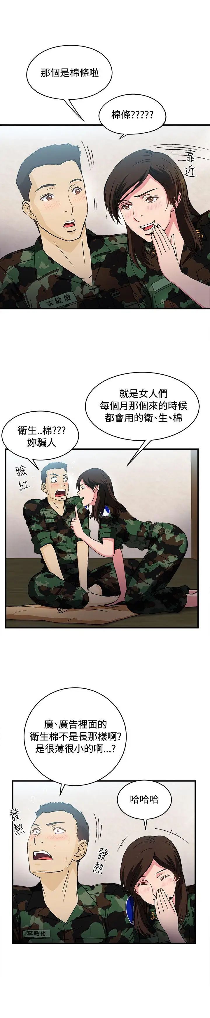 《制服的诱惑》漫画最新章节军人篇(7)免费下拉式在线观看章节第【23】张图片