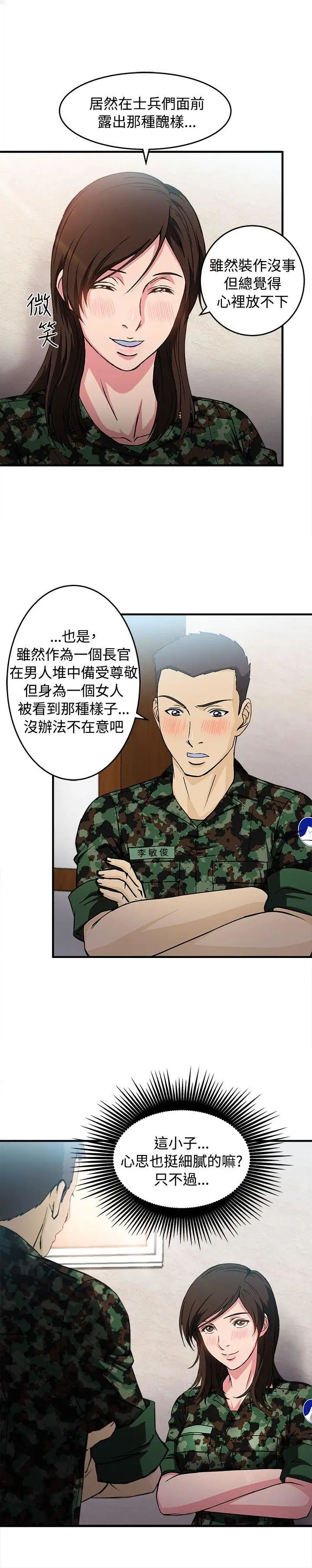 《制服的诱惑》漫画最新章节军人篇(7)免费下拉式在线观看章节第【20】张图片