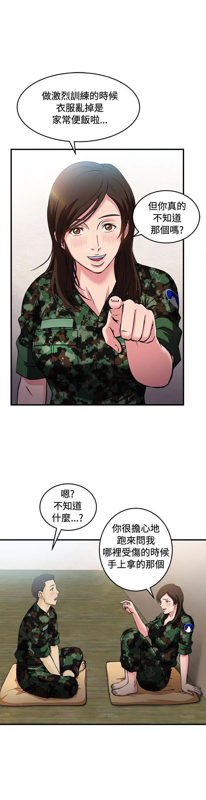 《制服的诱惑》漫画最新章节军人篇(7)免费下拉式在线观看章节第【21】张图片