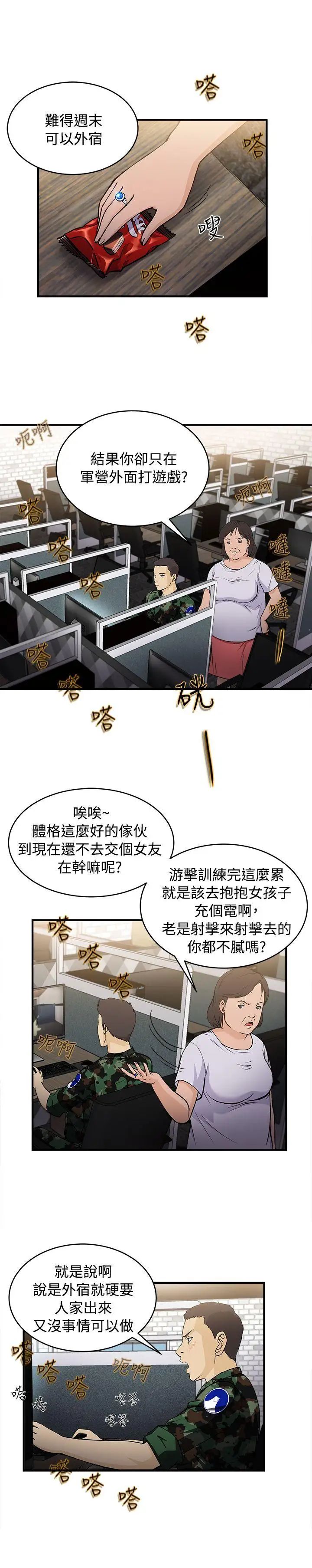 《制服的诱惑》漫画最新章节军人篇(7)免费下拉式在线观看章节第【3】张图片