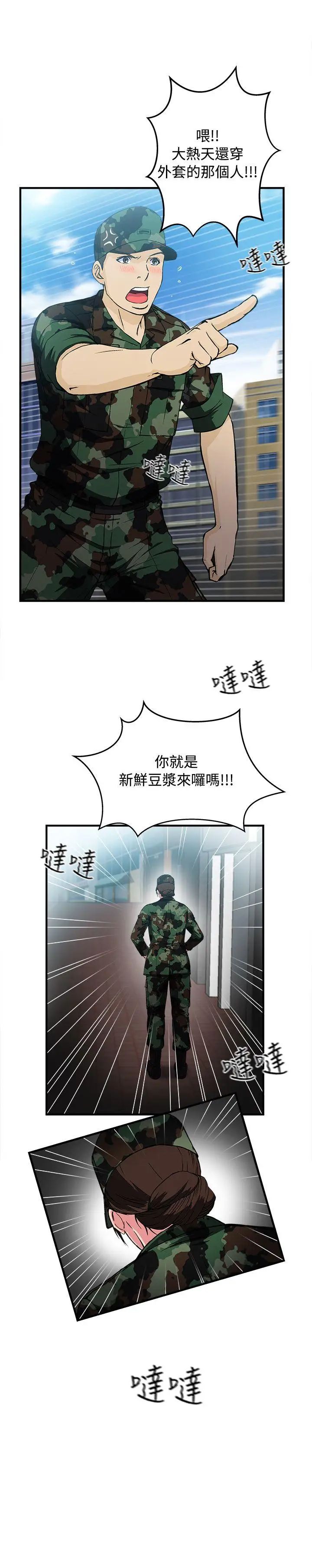 《制服的诱惑》漫画最新章节军人篇(7)免费下拉式在线观看章节第【9】张图片