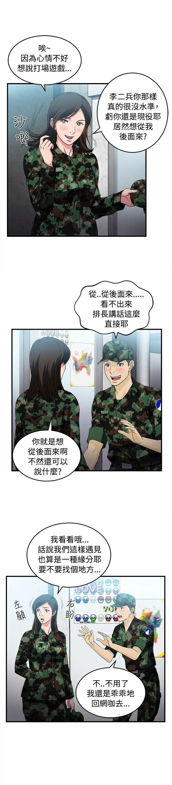 《制服的诱惑》漫画最新章节军人篇(7)免费下拉式在线观看章节第【12】张图片