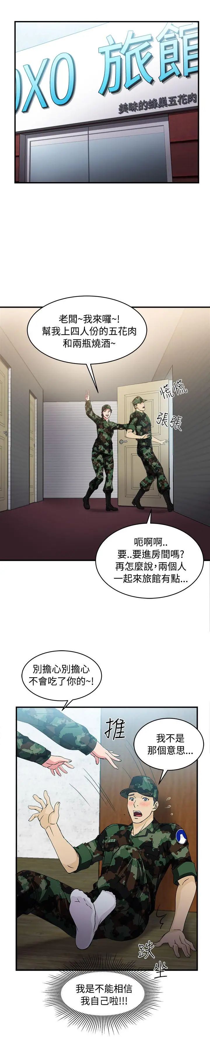 《制服的诱惑》漫画最新章节军人篇(7)免费下拉式在线观看章节第【14】张图片