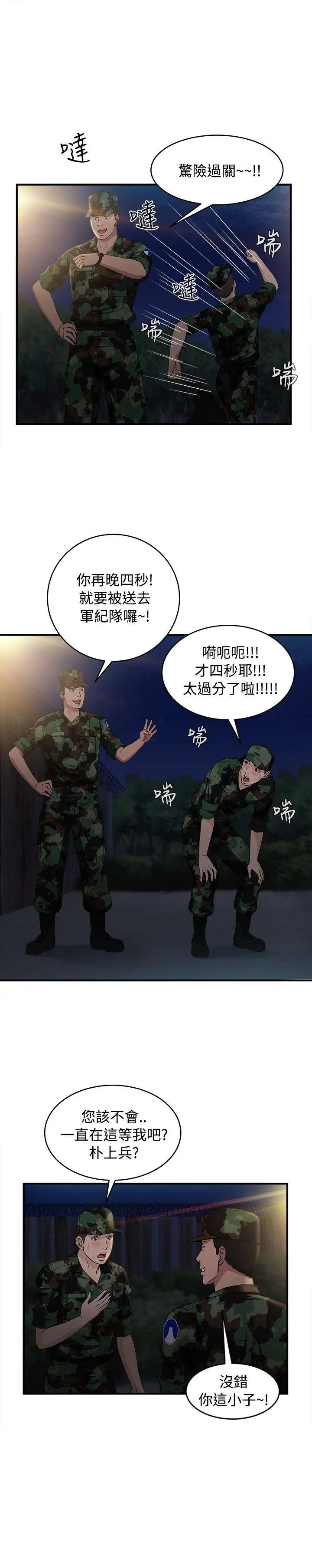 《制服的诱惑》漫画最新章节军人篇(8)免费下拉式在线观看章节第【27】张图片