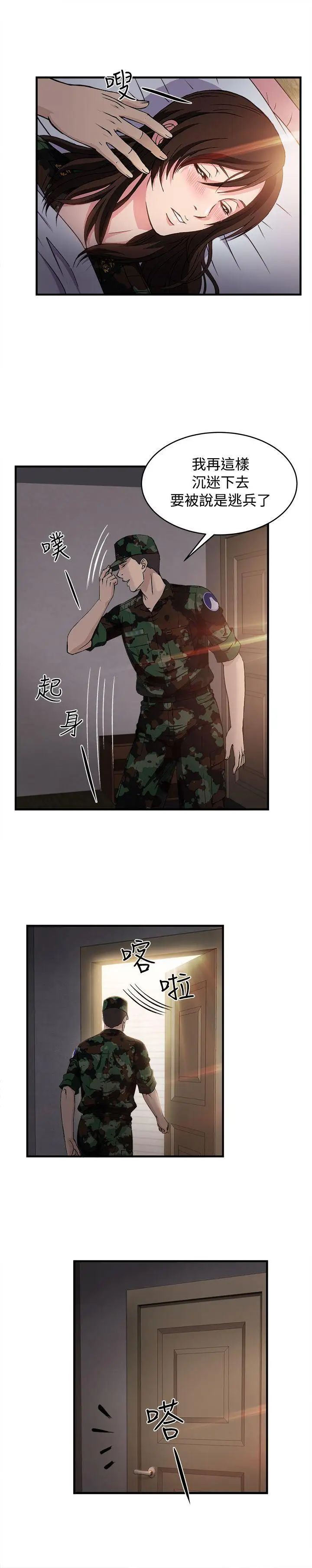 《制服的诱惑》漫画最新章节军人篇(8)免费下拉式在线观看章节第【25】张图片