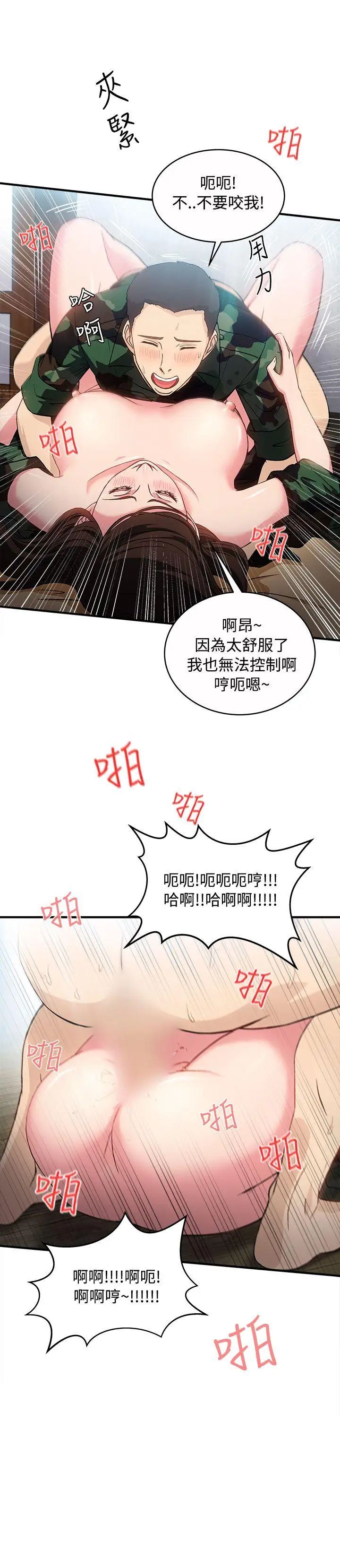 《制服的诱惑》漫画最新章节军人篇(8)免费下拉式在线观看章节第【13】张图片