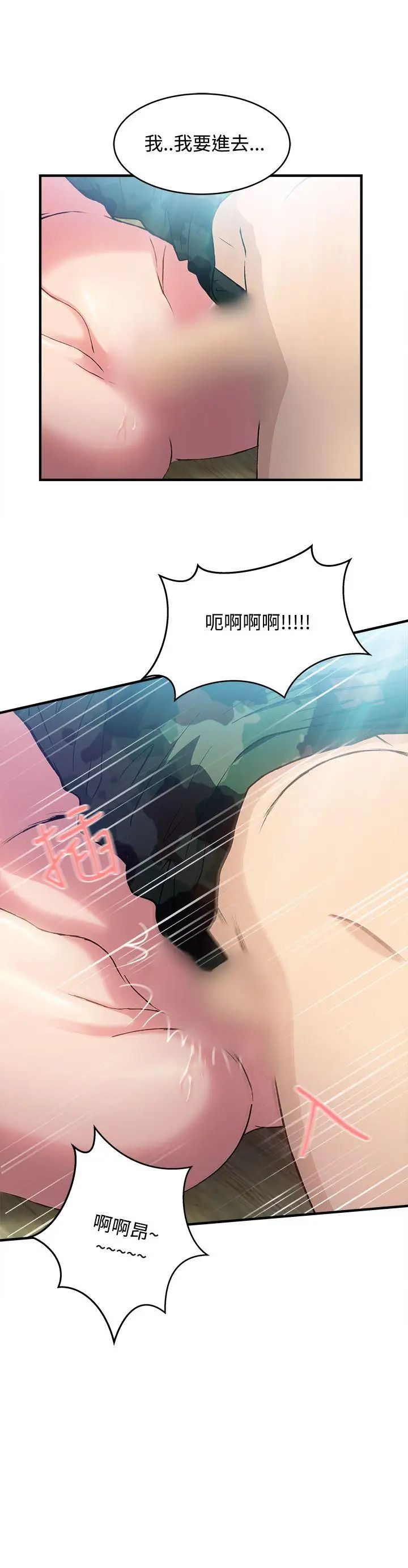 《制服的诱惑》漫画最新章节军人篇(8)免费下拉式在线观看章节第【10】张图片