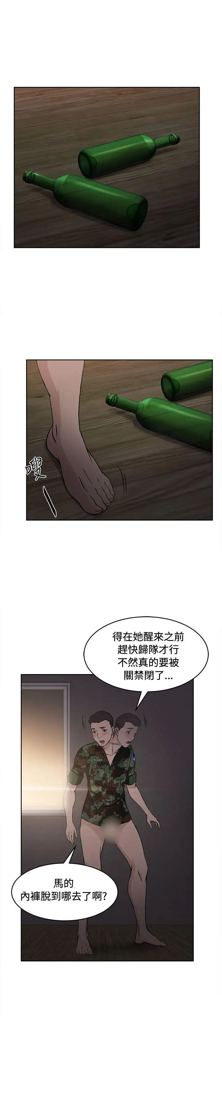 《制服的诱惑》漫画最新章节军人篇(8)免费下拉式在线观看章节第【22】张图片