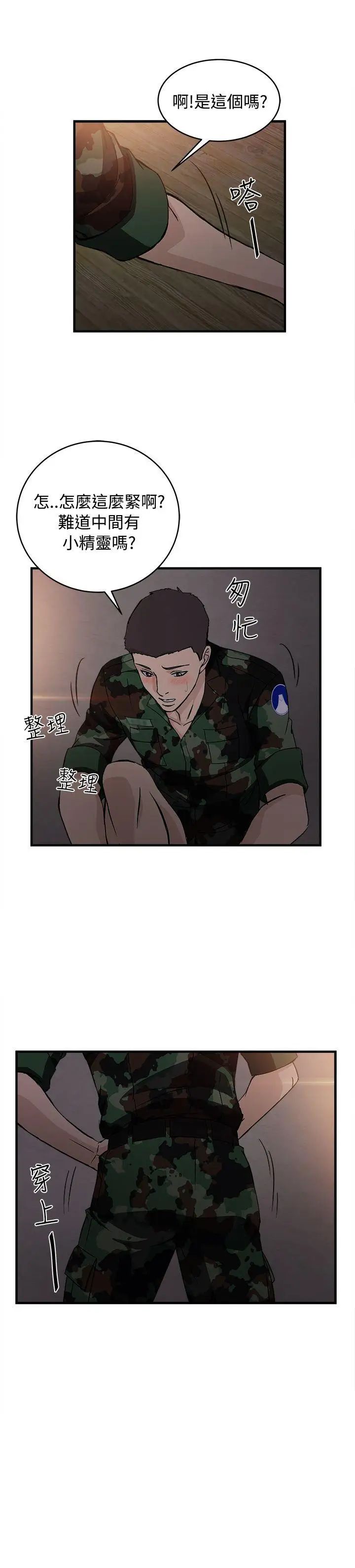 《制服的诱惑》漫画最新章节军人篇(8)免费下拉式在线观看章节第【23】张图片