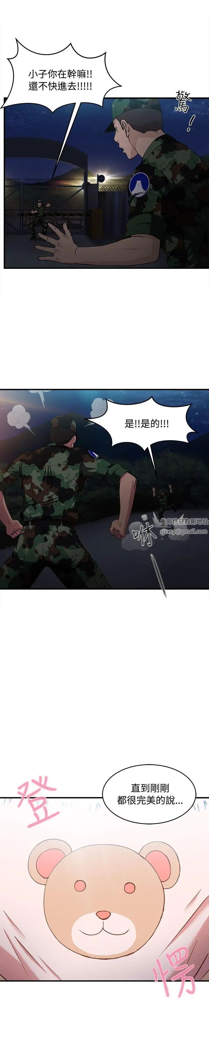 《制服的诱惑》漫画最新章节军人篇(8)免费下拉式在线观看章节第【31】张图片