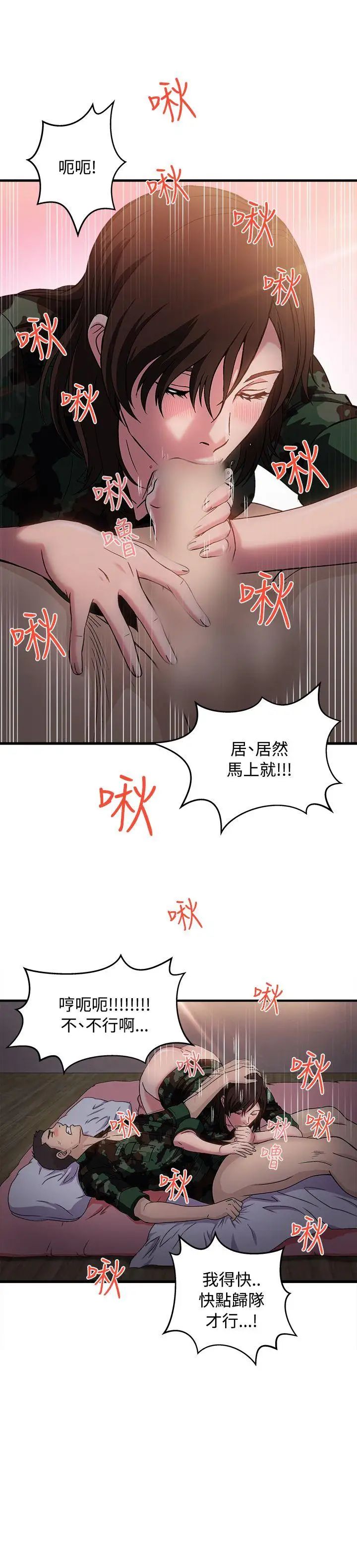 《制服的诱惑》漫画最新章节军人篇(8)免费下拉式在线观看章节第【20】张图片