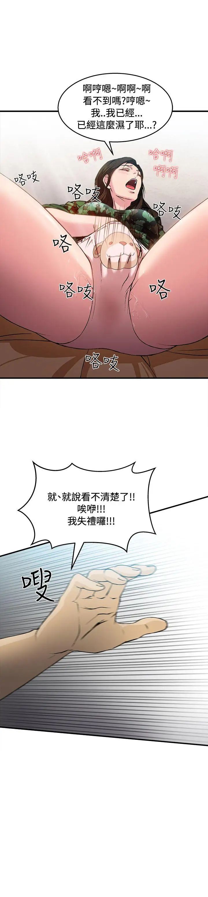 《制服的诱惑》漫画最新章节军人篇(8)免费下拉式在线观看章节第【1】张图片