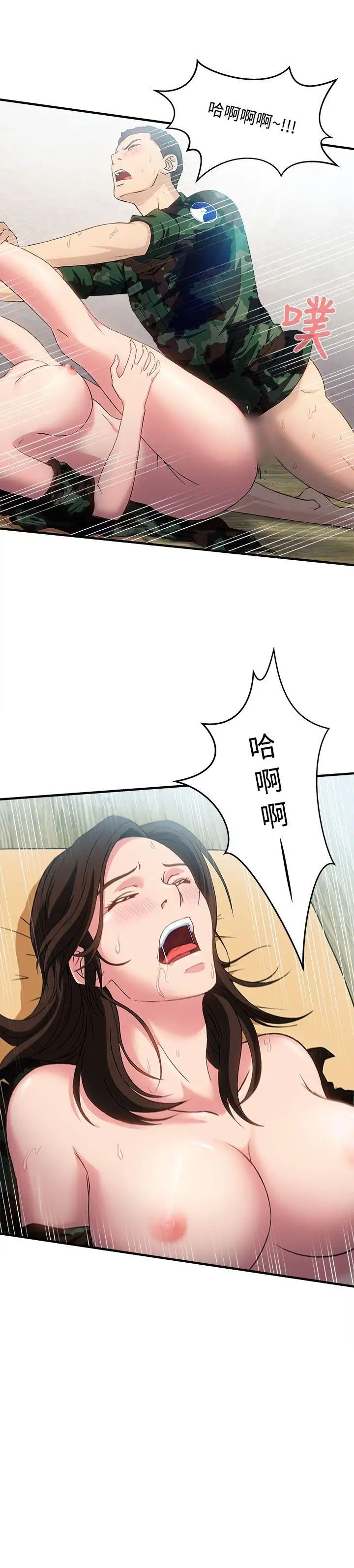 《制服的诱惑》漫画最新章节军人篇(8)免费下拉式在线观看章节第【14】张图片