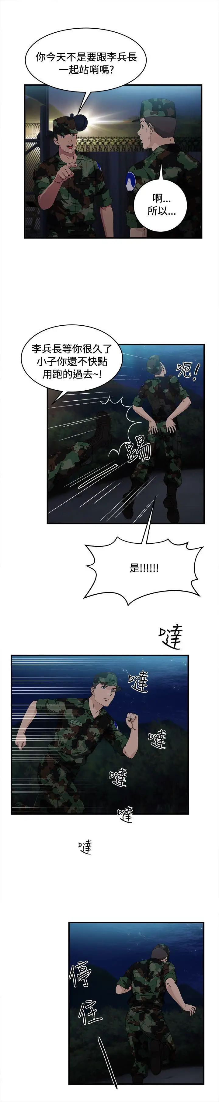 《制服的诱惑》漫画最新章节军人篇(8)免费下拉式在线观看章节第【28】张图片