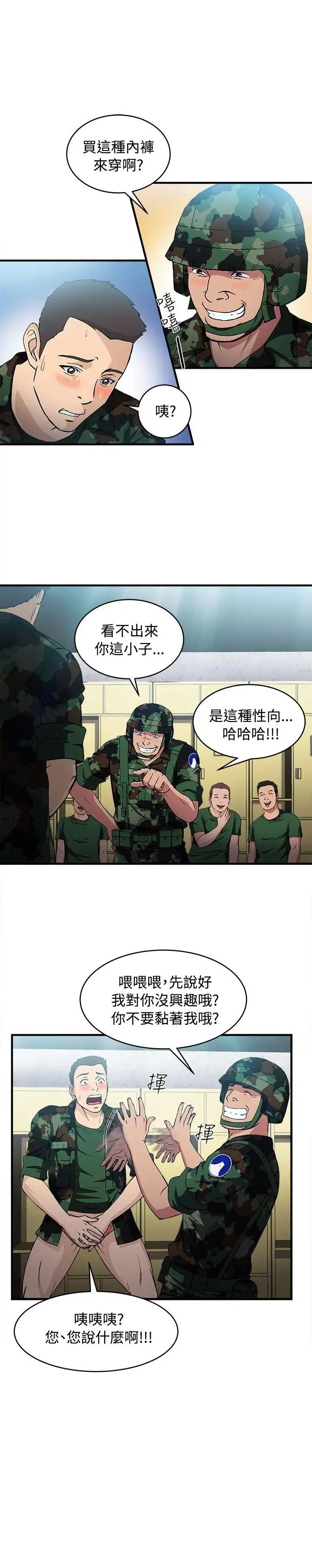 《制服的诱惑》漫画最新章节军人篇(9)免费下拉式在线观看章节第【6】张图片