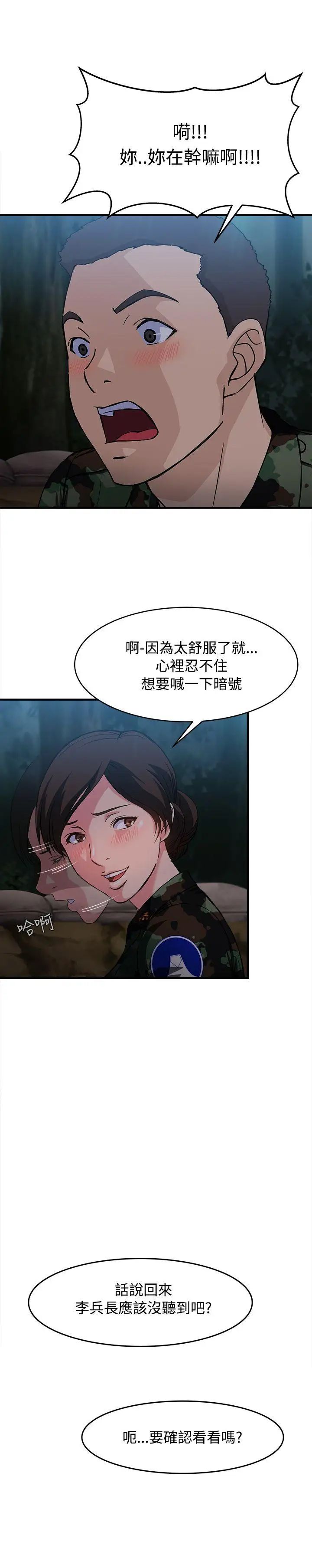 《制服的诱惑》漫画最新章节军人篇(9)免费下拉式在线观看章节第【24】张图片