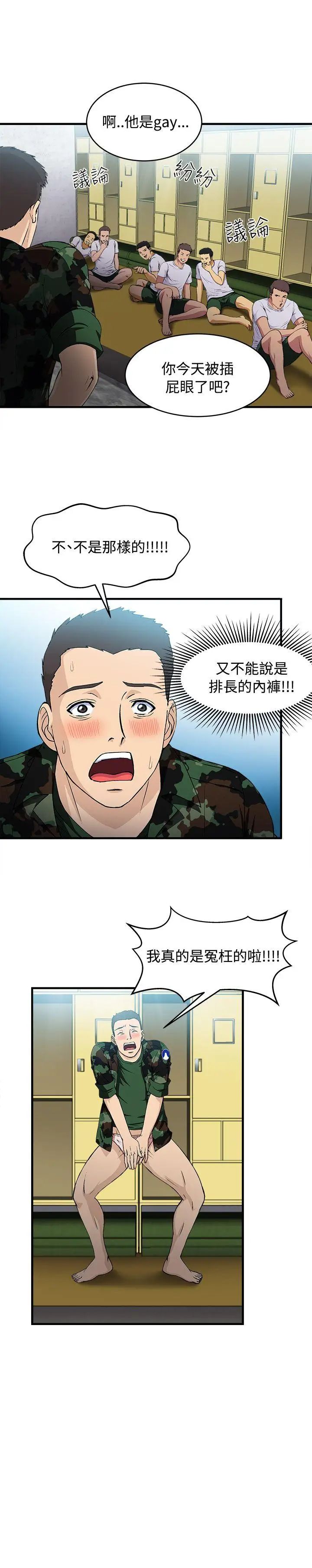 《制服的诱惑》漫画最新章节军人篇(9)免费下拉式在线观看章节第【7】张图片