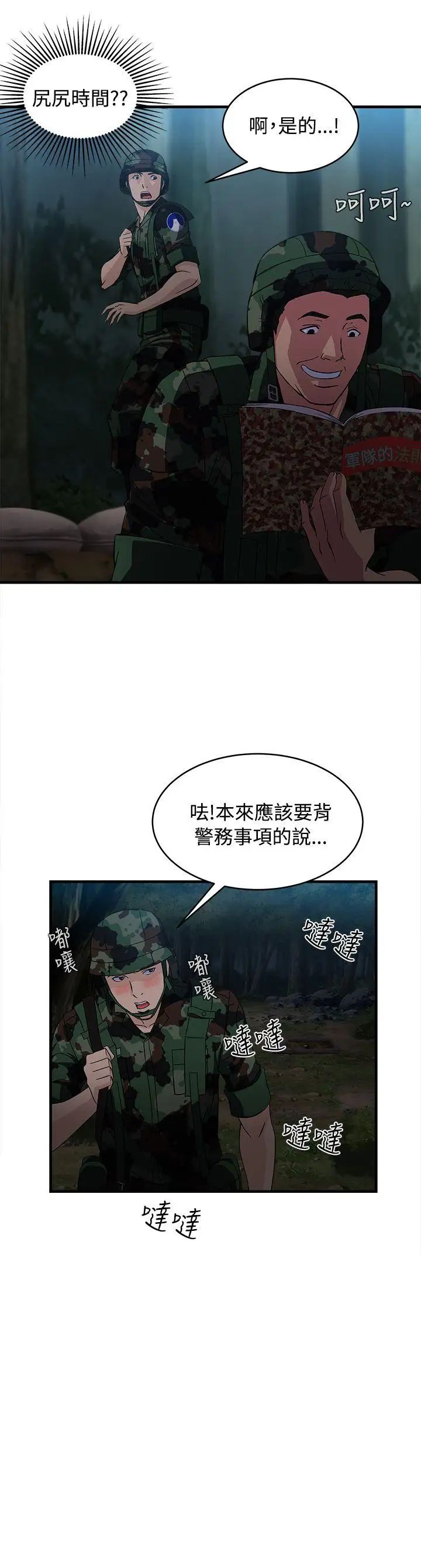 《制服的诱惑》漫画最新章节军人篇(9)免费下拉式在线观看章节第【14】张图片