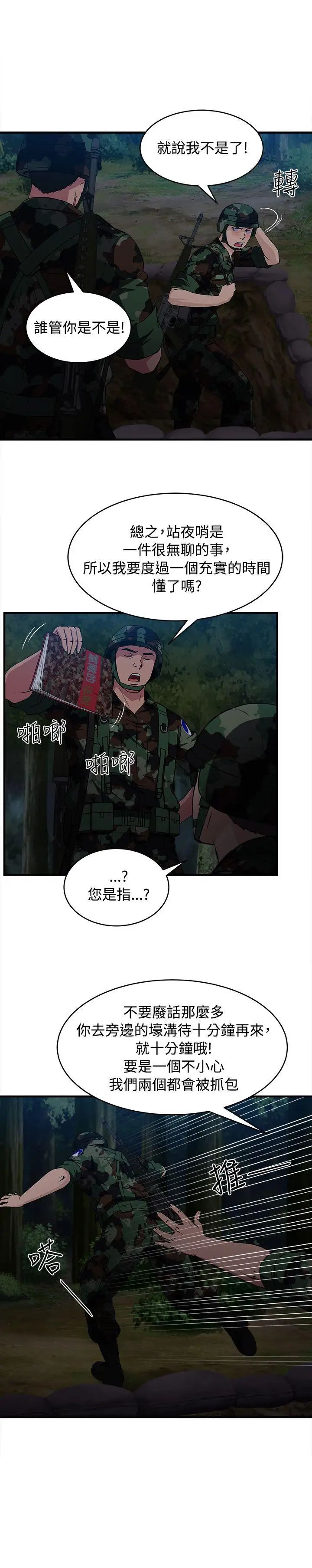 《制服的诱惑》漫画最新章节军人篇(9)免费下拉式在线观看章节第【13】张图片