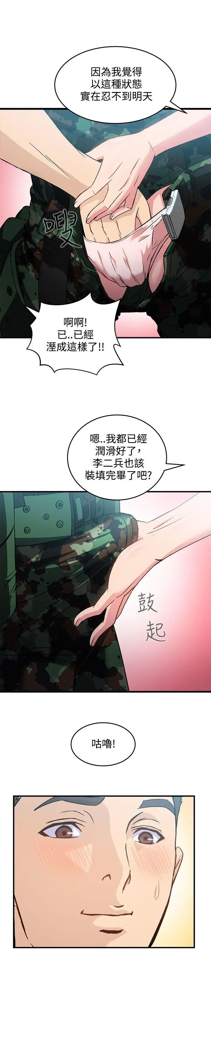 《制服的诱惑》漫画最新章节军人篇(9)免费下拉式在线观看章节第【19】张图片