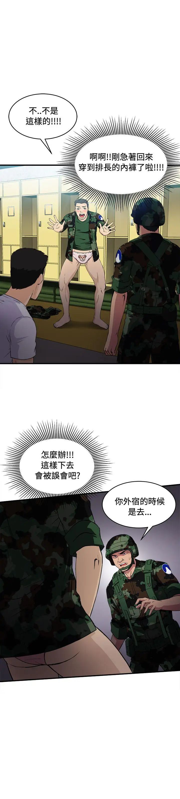 《制服的诱惑》漫画最新章节军人篇(9)免费下拉式在线观看章节第【5】张图片