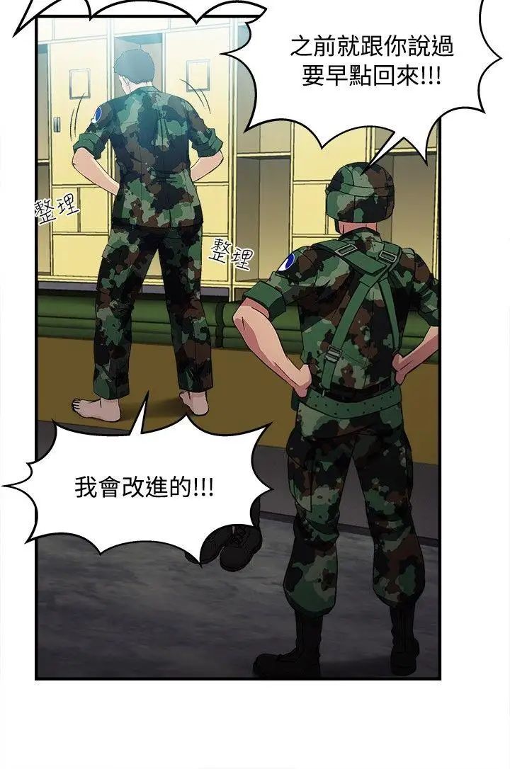 《制服的诱惑》漫画最新章节军人篇(9)免费下拉式在线观看章节第【2】张图片