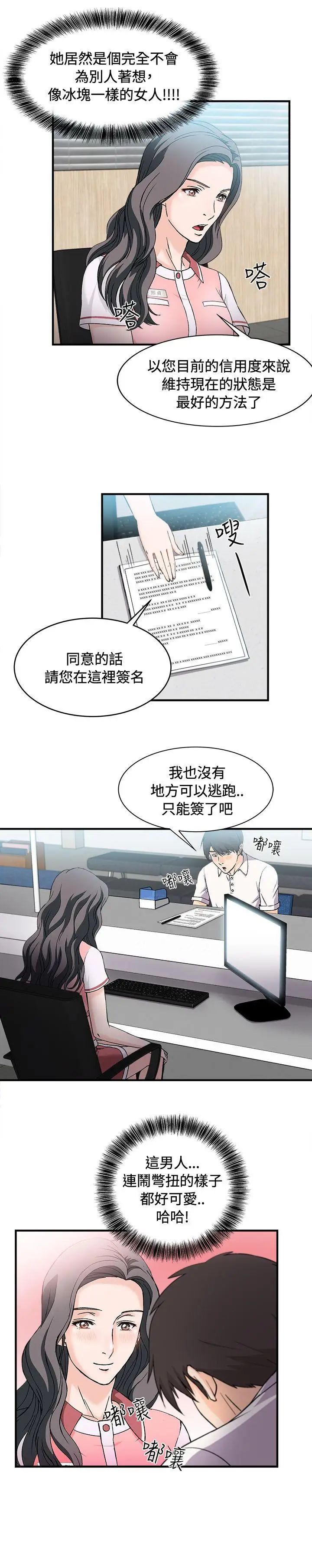 《制服的诱惑》漫画最新章节银行员(3)免费下拉式在线观看章节第【5】张图片