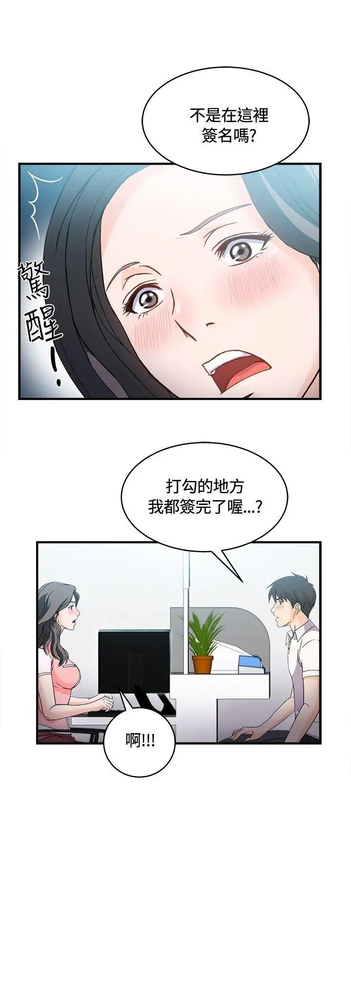 《制服的诱惑》漫画最新章节银行员(3)免费下拉式在线观看章节第【13】张图片