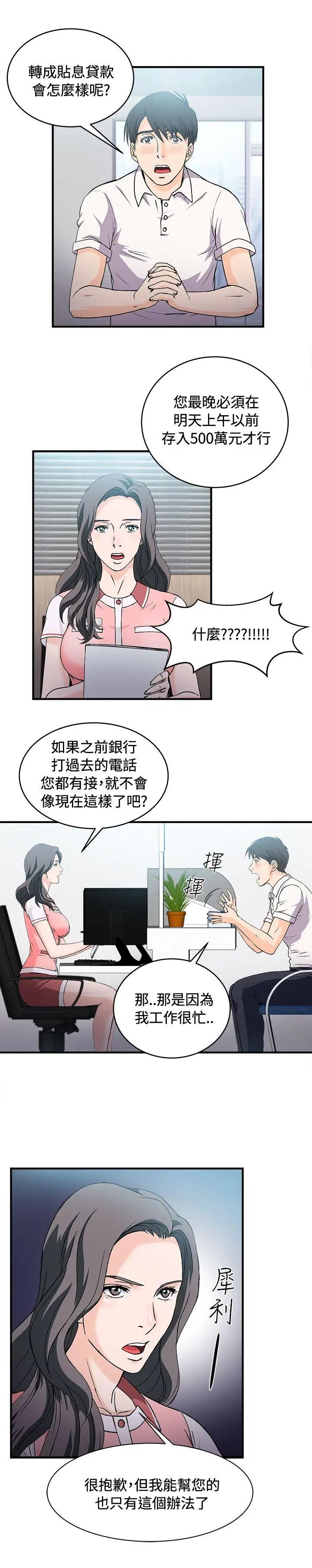 《制服的诱惑》漫画最新章节银行员(3)免费下拉式在线观看章节第【3】张图片