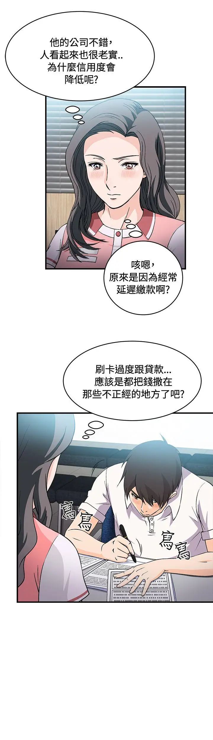 《制服的诱惑》漫画最新章节银行员(3)免费下拉式在线观看章节第【7】张图片