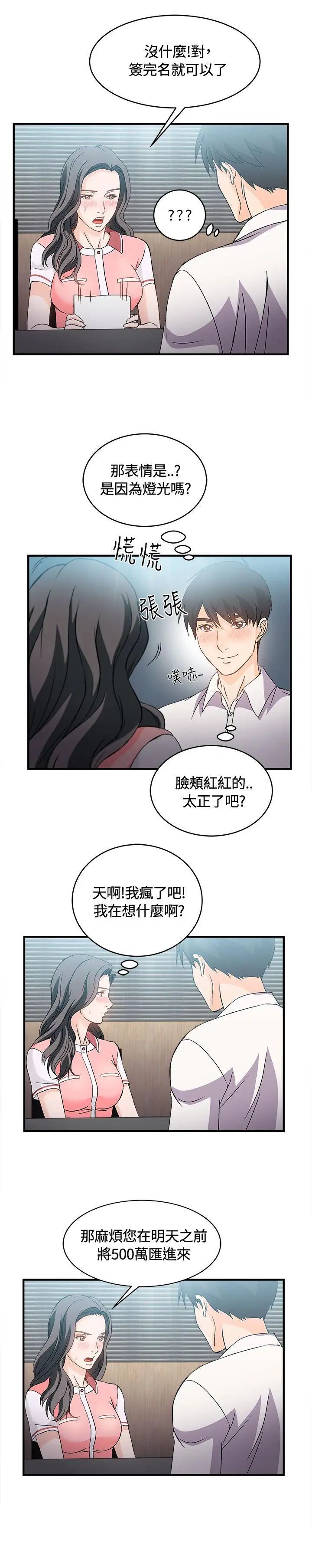 《制服的诱惑》漫画最新章节银行员(3)免费下拉式在线观看章节第【14】张图片