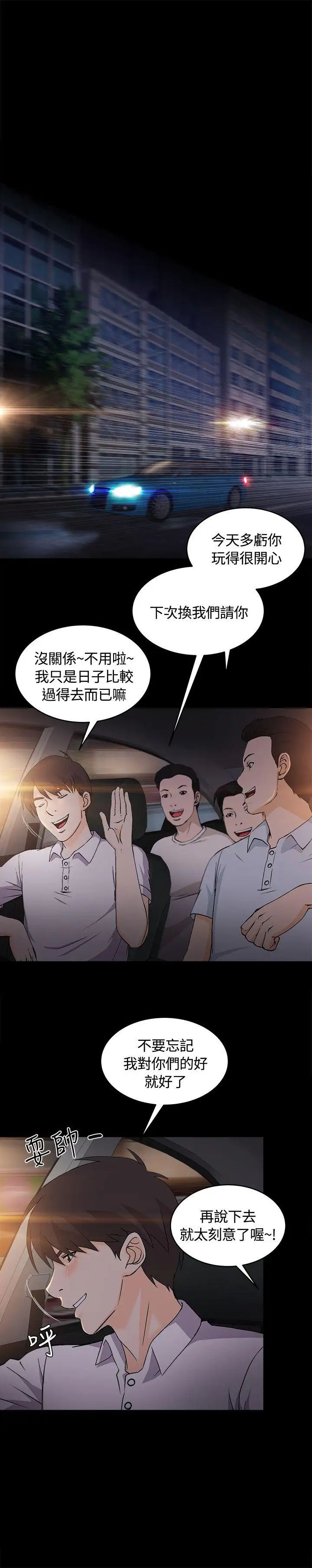 《制服的诱惑》漫画最新章节银行员(3)免费下拉式在线观看章节第【20】张图片