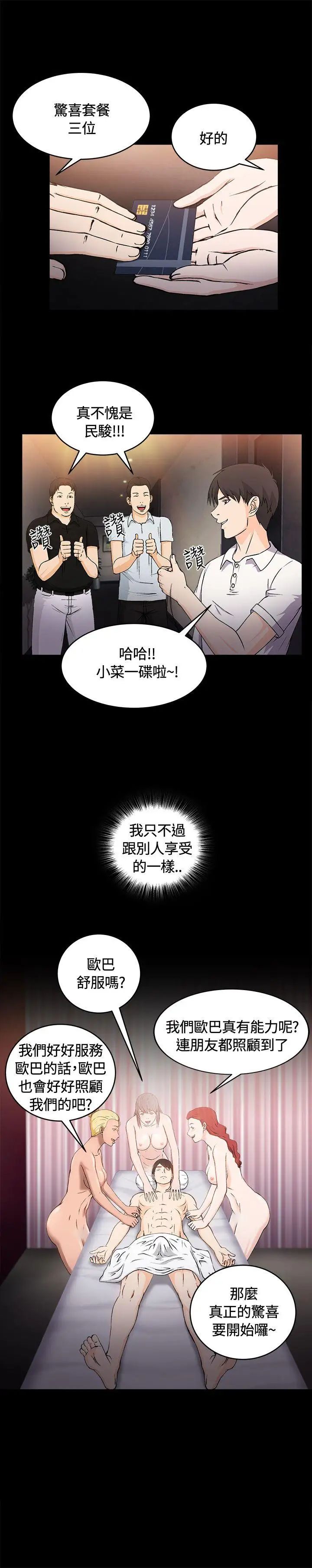 《制服的诱惑》漫画最新章节银行员(3)免费下拉式在线观看章节第【18】张图片