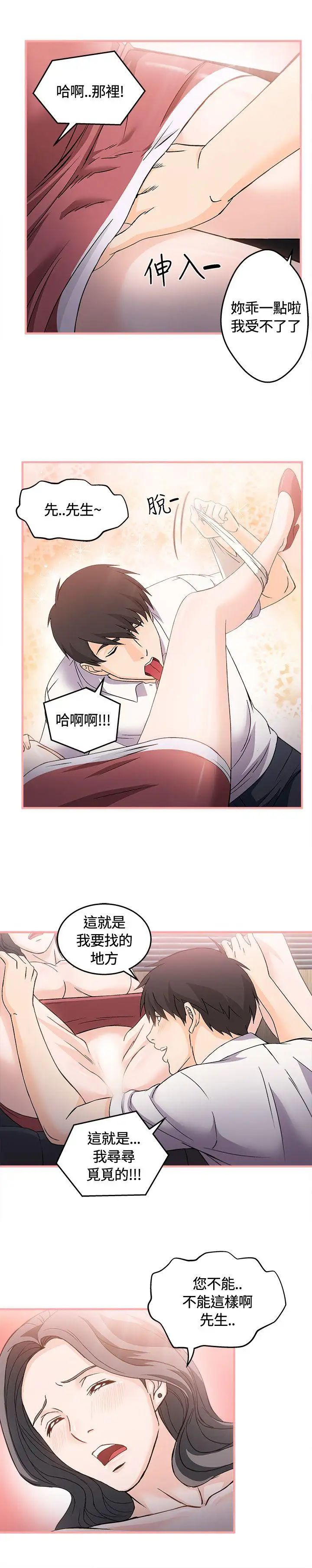 《制服的诱惑》漫画最新章节银行员(3)免费下拉式在线观看章节第【12】张图片