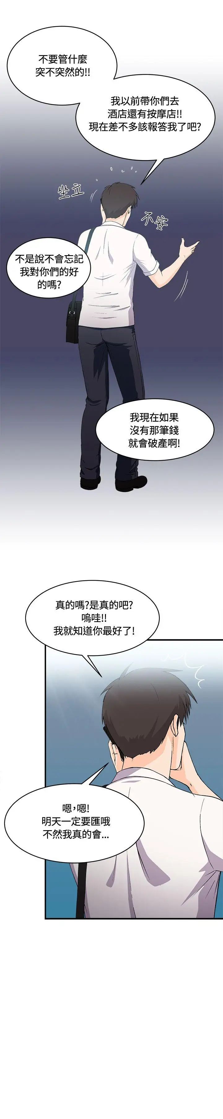 《制服的诱惑》漫画最新章节银行员(3)免费下拉式在线观看章节第【23】张图片