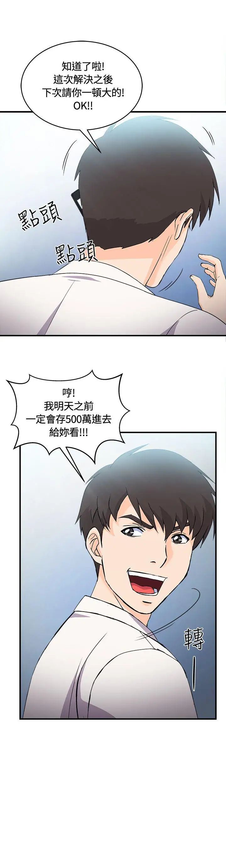 《制服的诱惑》漫画最新章节银行员(3)免费下拉式在线观看章节第【24】张图片