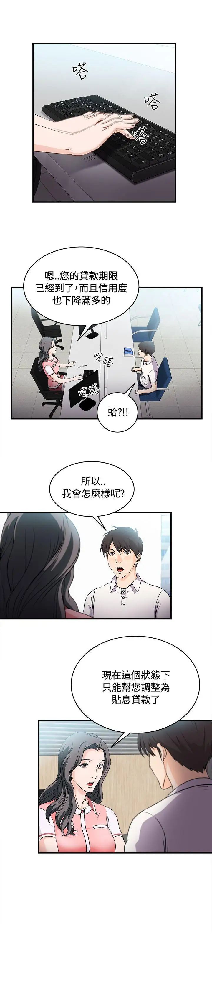 《制服的诱惑》漫画最新章节银行员(3)免费下拉式在线观看章节第【2】张图片