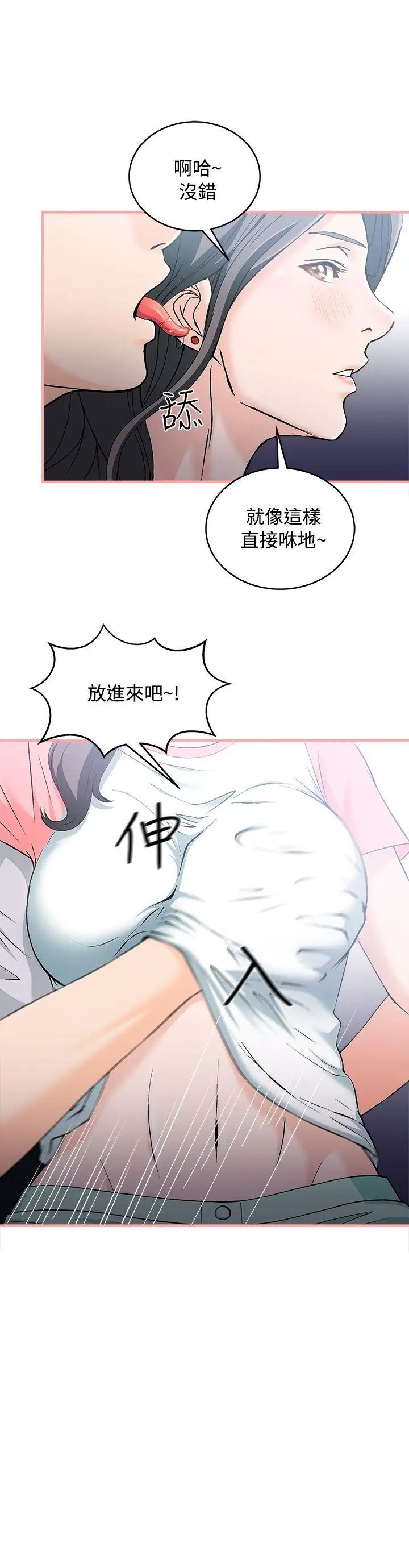 《制服的诱惑》漫画最新章节银行员(4)免费下拉式在线观看章节第【19】张图片