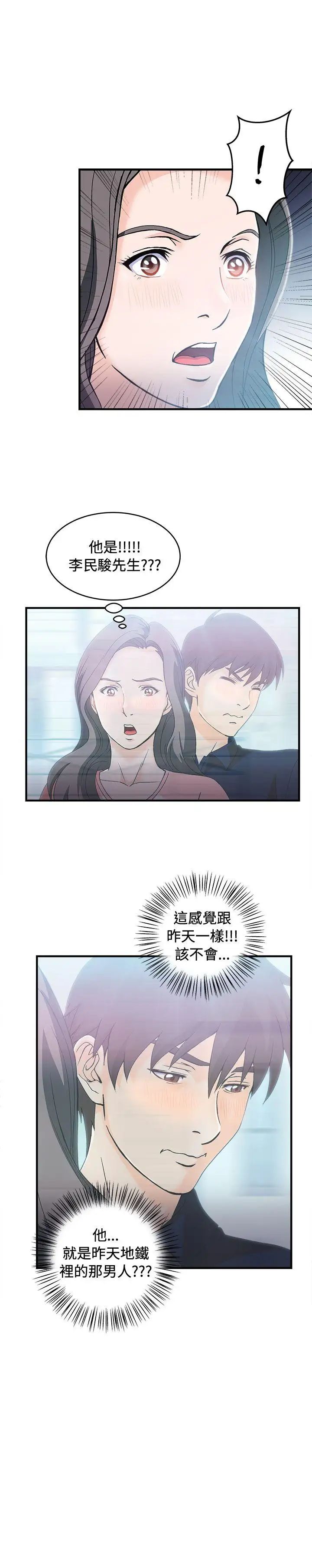 《制服的诱惑》漫画最新章节银行员(4)免费下拉式在线观看章节第【13】张图片