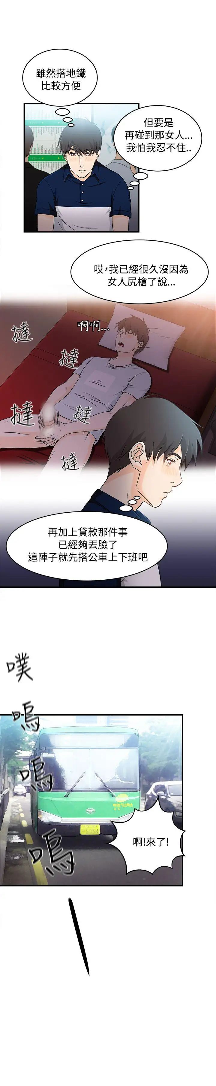 《制服的诱惑》漫画最新章节银行员(4)免费下拉式在线观看章节第【3】张图片