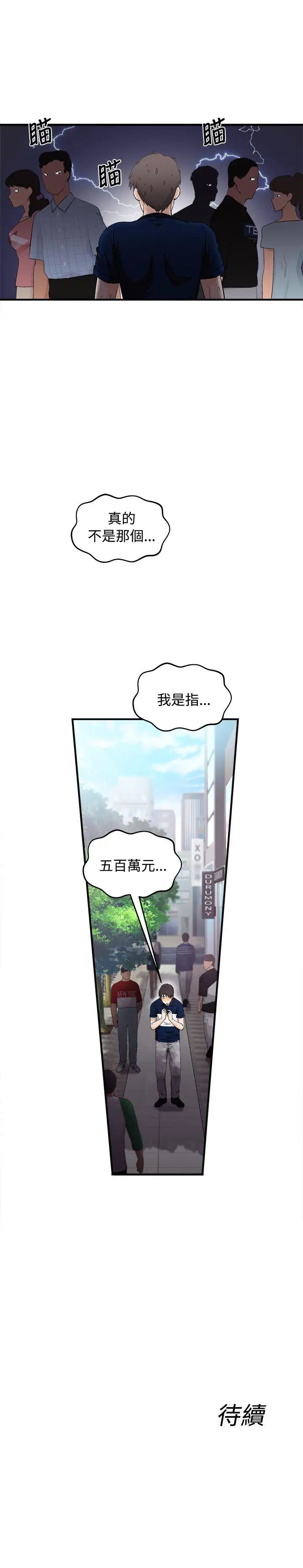 《制服的诱惑》漫画最新章节银行员(4)免费下拉式在线观看章节第【26】张图片