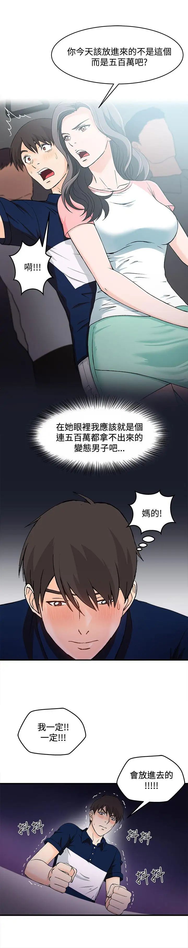 《制服的诱惑》漫画最新章节银行员(5)免费下拉式在线观看章节第【8】张图片