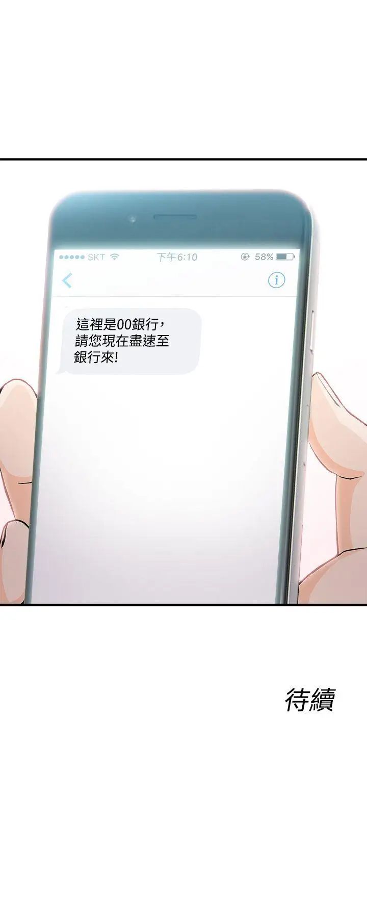 《制服的诱惑》漫画最新章节银行员(5)免费下拉式在线观看章节第【24】张图片