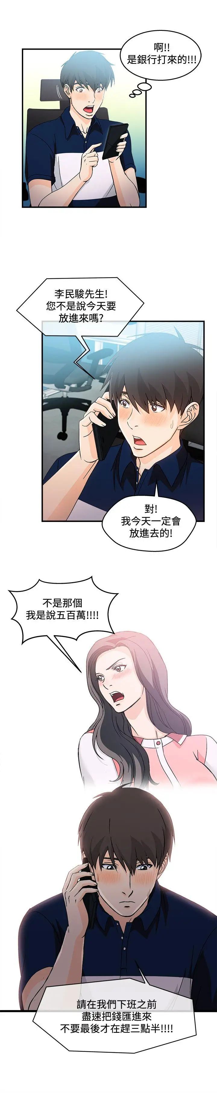 《制服的诱惑》漫画最新章节银行员(5)免费下拉式在线观看章节第【13】张图片