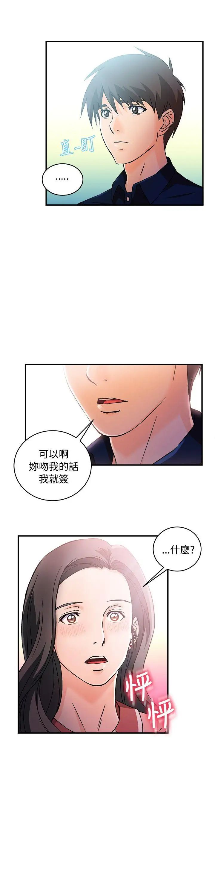 《制服的诱惑》漫画最新章节银行员(6)免费下拉式在线观看章节第【9】张图片