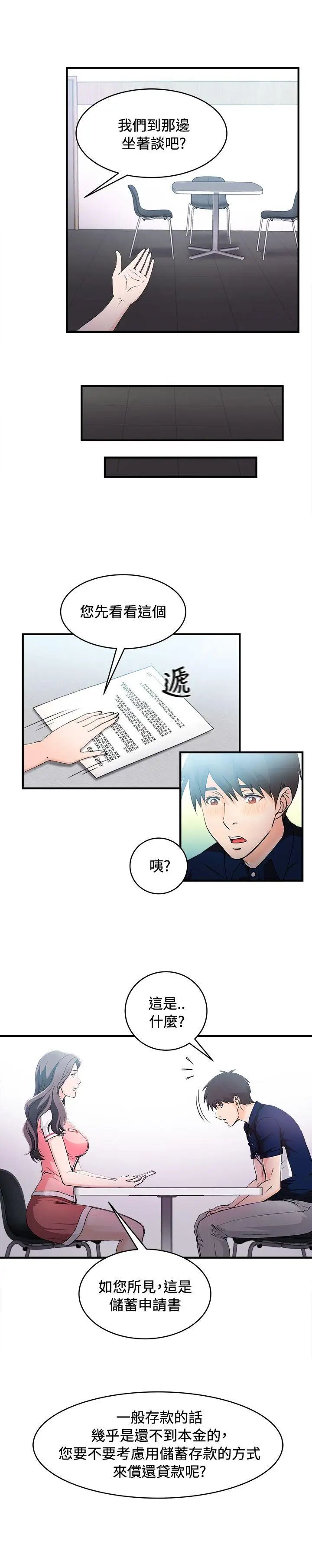 《制服的诱惑》漫画最新章节银行员(6)免费下拉式在线观看章节第【7】张图片