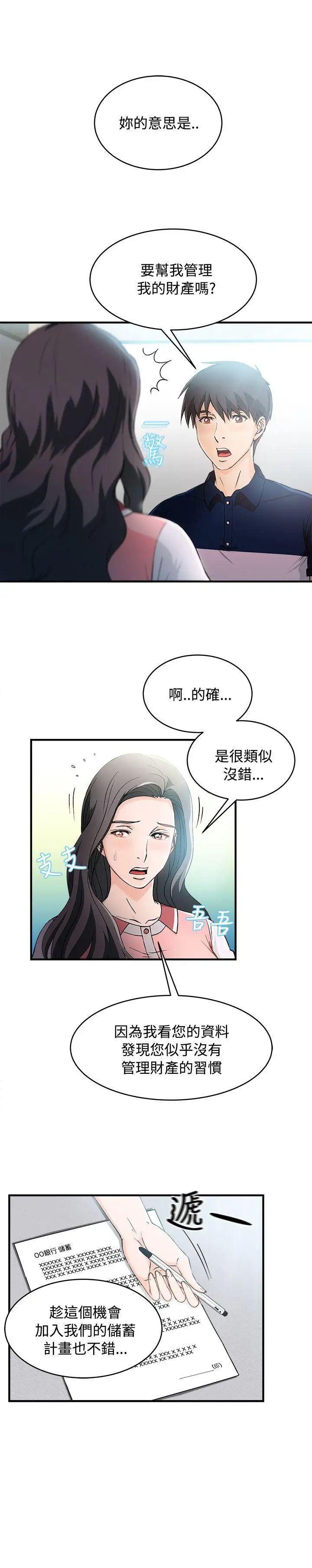 《制服的诱惑》漫画最新章节银行员(6)免费下拉式在线观看章节第【8】张图片